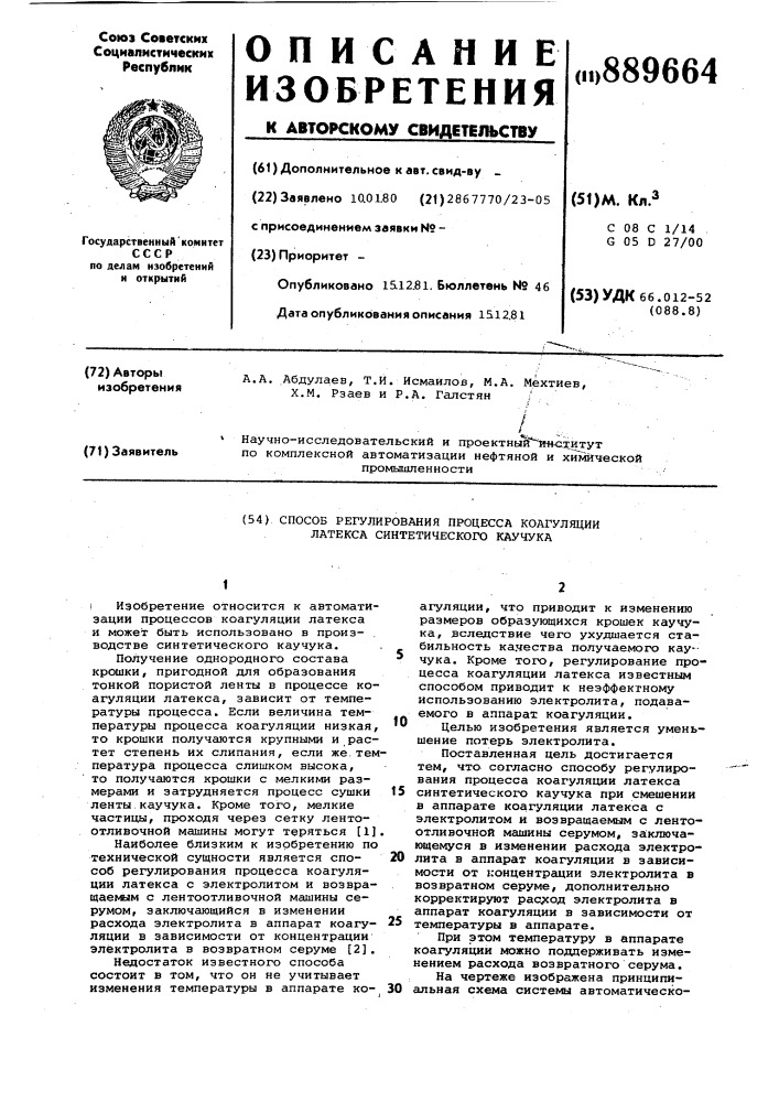 Способ регулирования процесса коагуляции латекса синтетического каучука (патент 889664)