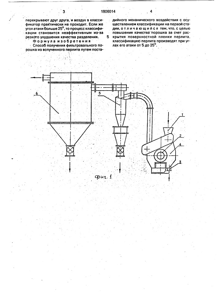 Способ получения фильтровального порошка из вспученного перлита (патент 1806014)