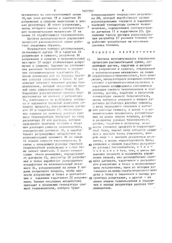 Система автоматического управления процессом распылительной сушки (патент 1627797)