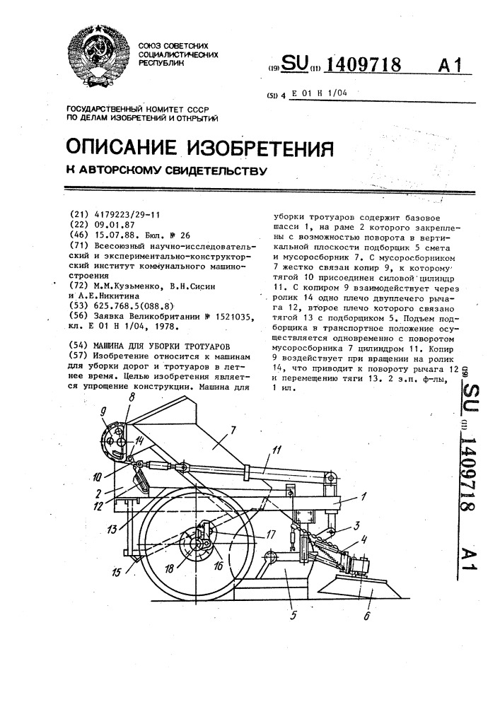 Машина для уборки тротуаров (патент 1409718)