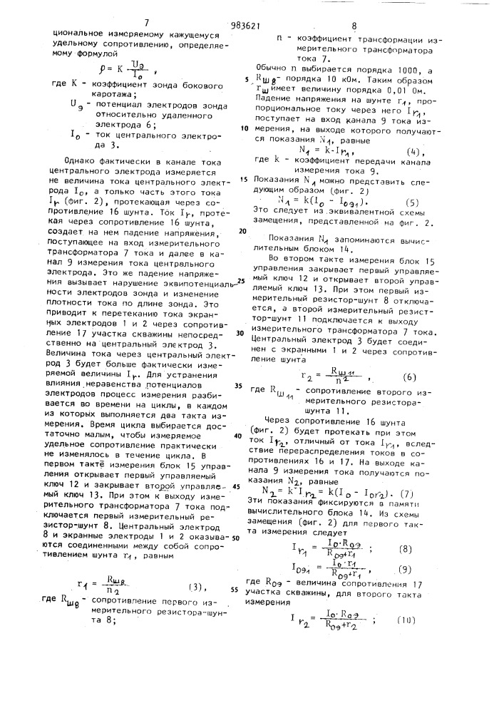 Устройство для бокового каротажа скважин (патент 983621)