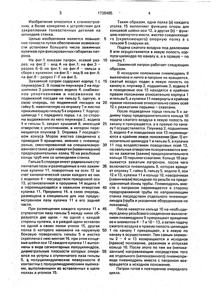 Зажимной патрон (патент 1738485)