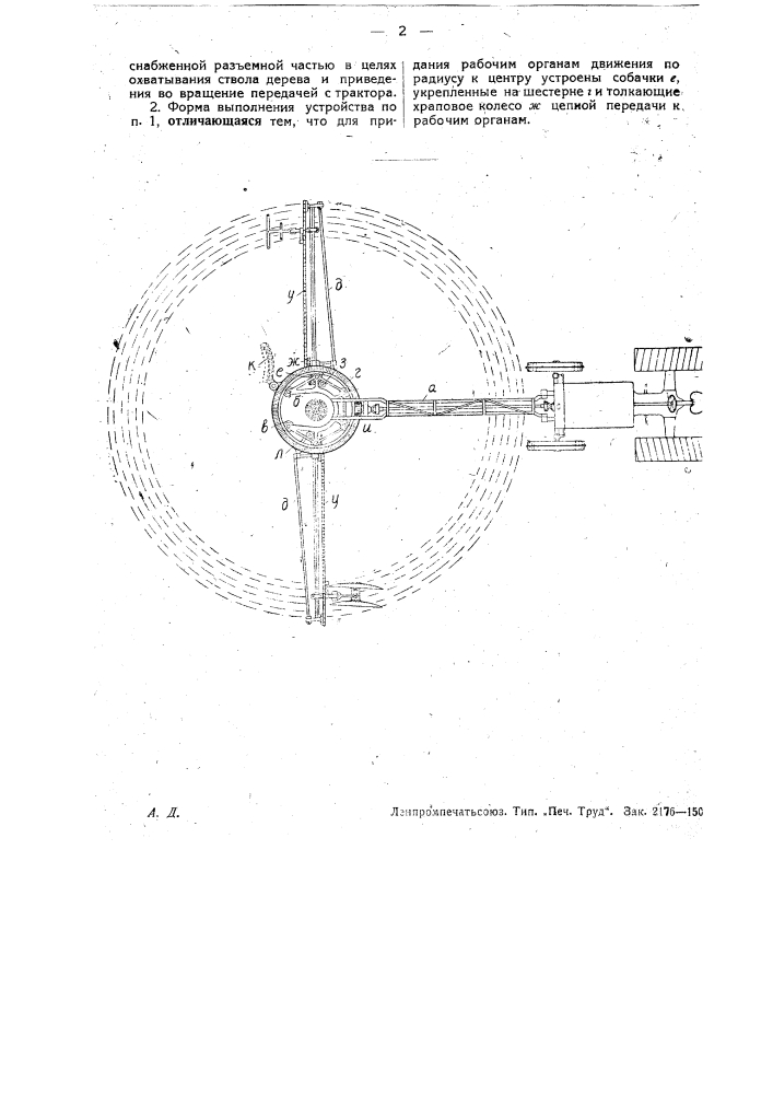 Устройство для обработки почвы по спирали вокруг деревьев (патент 28363)