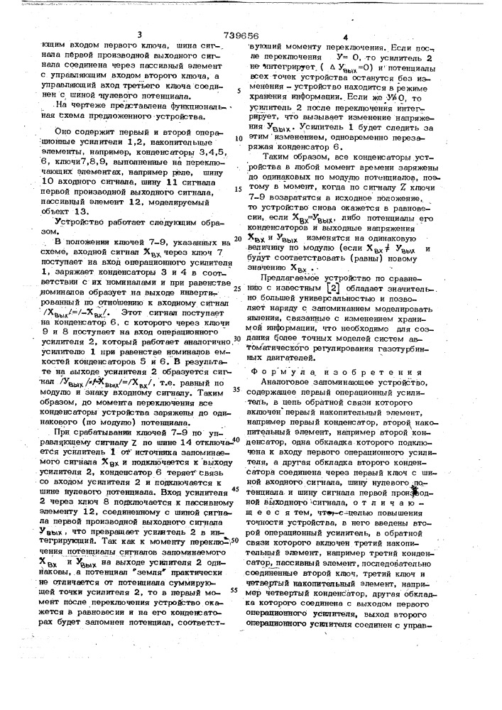 Аналоговое запоминающее устройство (патент 739656)