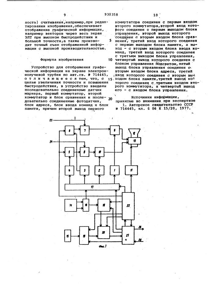 Устройство для отображения графической информации на экране электронно-лучевой трубки (патент 930358)