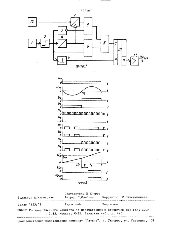 Формирователь импульсов управления тиристором (патент 1494167)