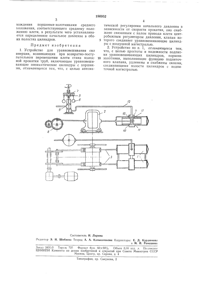 Патент ссср  186952 (патент 186952)