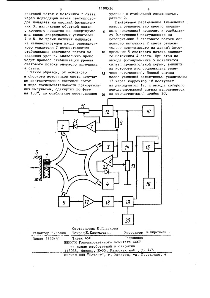 Оптический датчик перемещений (патент 1188536)