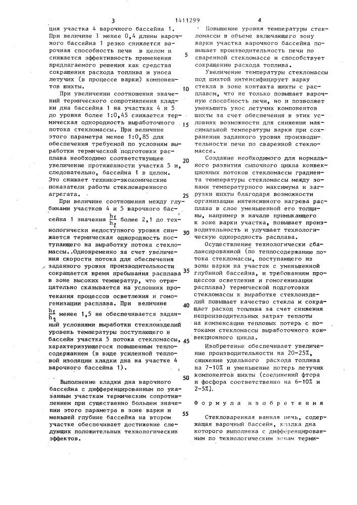Стекловаренная ванная печь (патент 1411299)