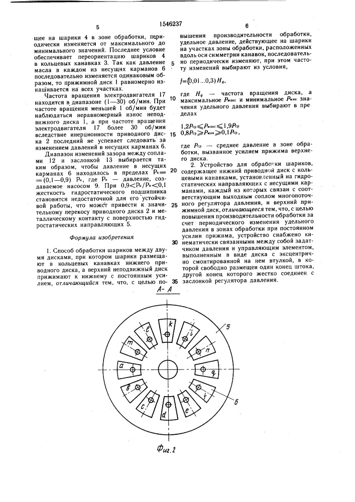 Способ обработки шариков и устройство для его осуществления (патент 1546237)