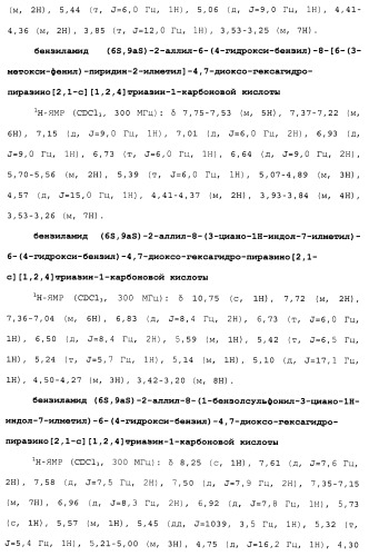 Новые соединения, представляющие собой миметики обратного поворота, и их применение (3) (патент 2470024)