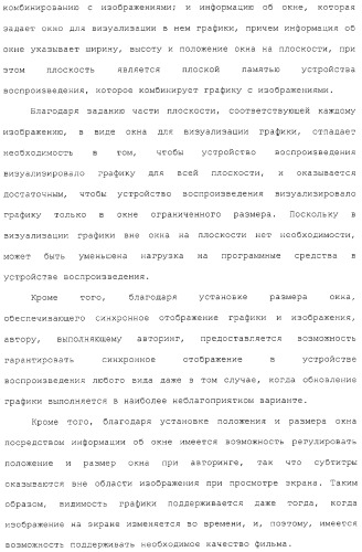 Носитель записи, устройство воспроизведения, способ записи, способ воспроизведения и интегральная схема (патент 2323489)