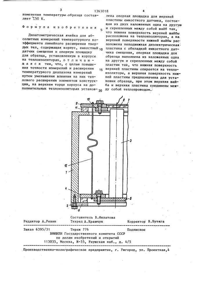 Дилатометрическая ячейка для абсолютных измерений температурного коэффициента линейного расширения твердых тел (патент 1363018)