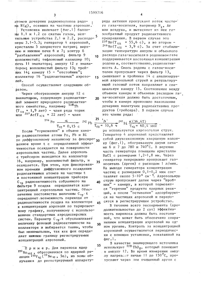 Способ определения счетной концентрации аэрозолей (патент 1599716)