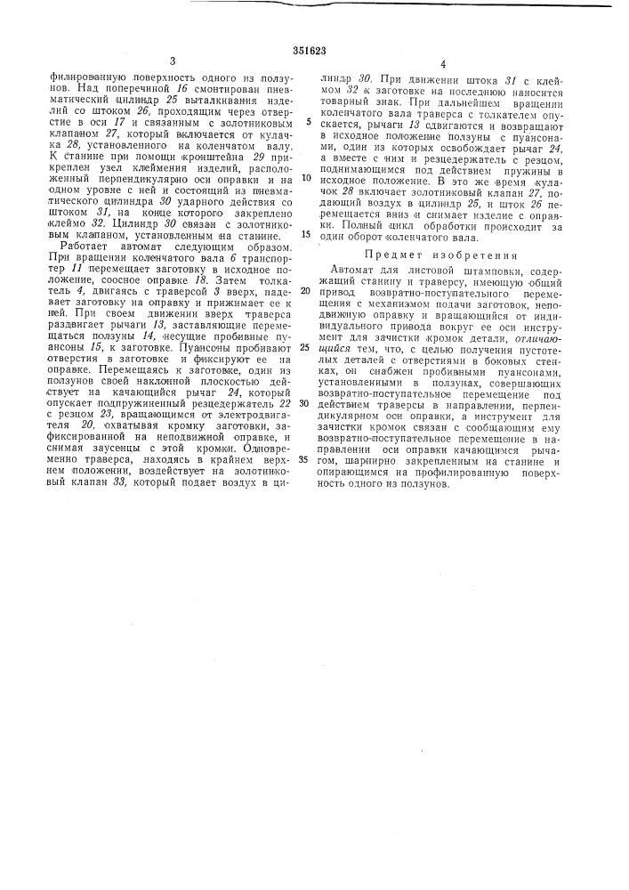 Листовой штамповки (патент 351623)