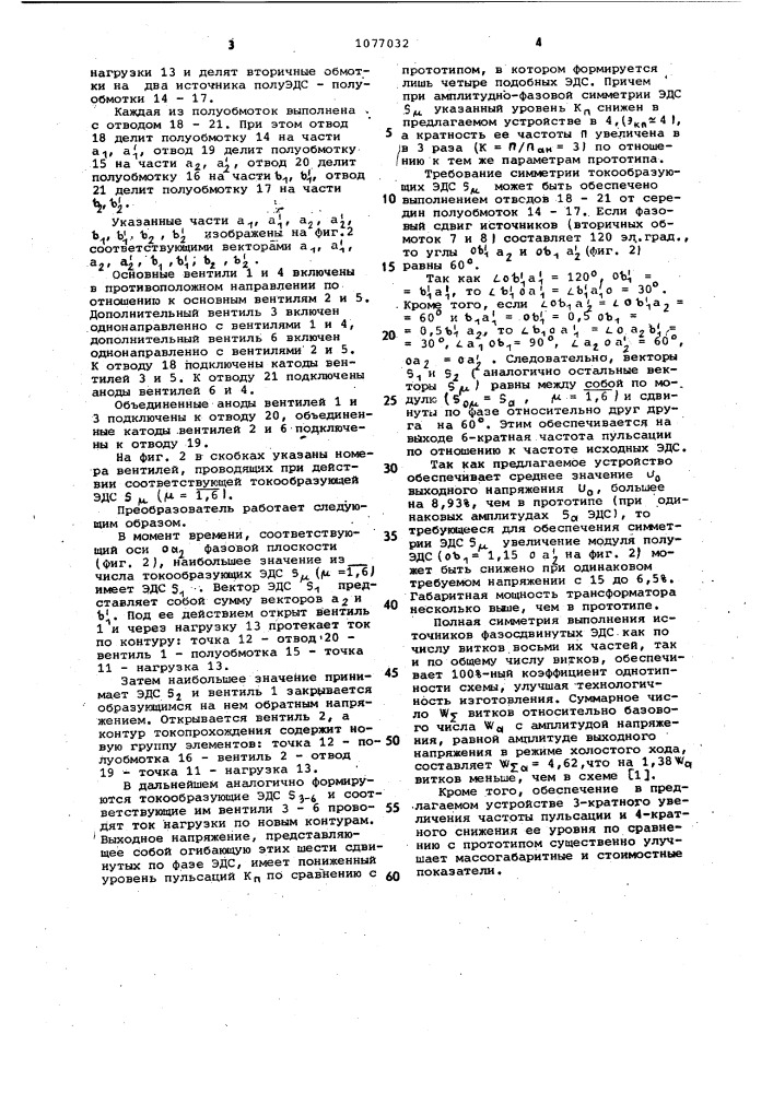 Преобразователь переменного напряжения в постоянное (патент 1077032)