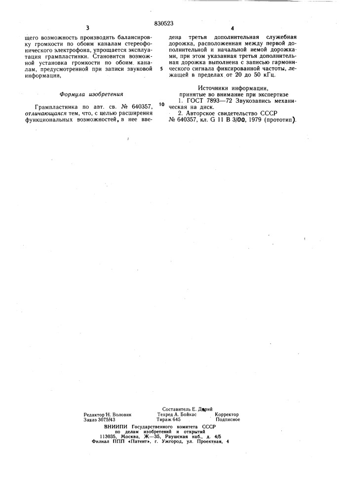 Грампластинка (патент 830523)