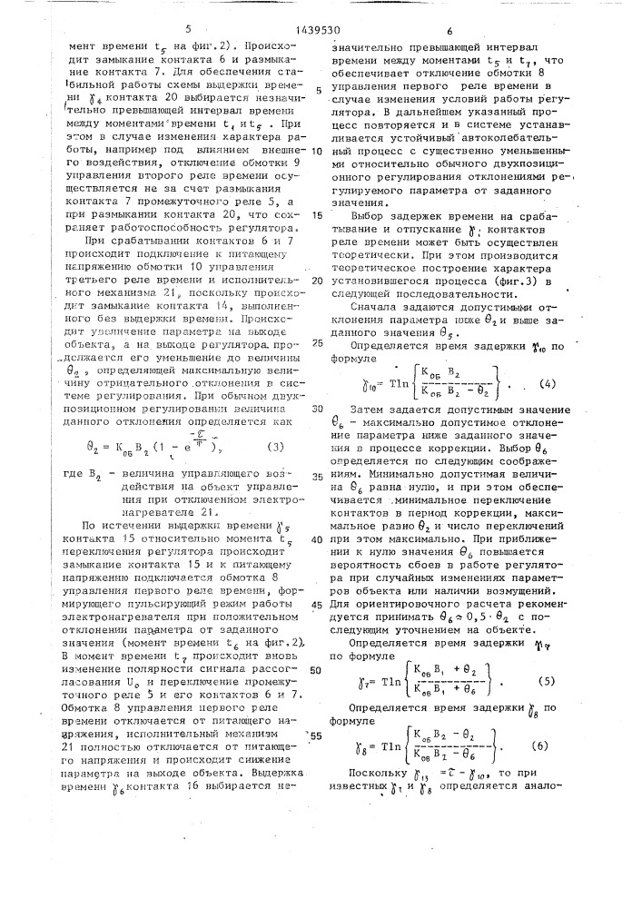 Позиционный регулятор для систем с запаздыванием (патент 1439530)