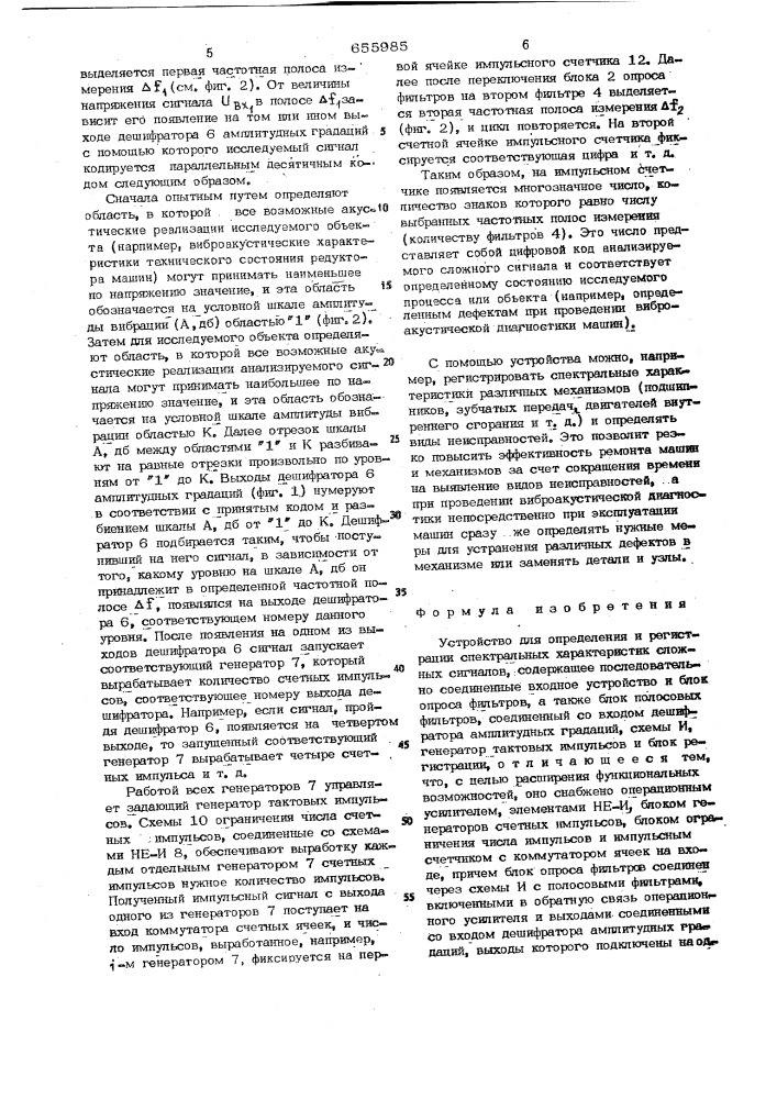 Устройство для определения и регистрации спектральных характеристик сложных сигналов (патент 655985)