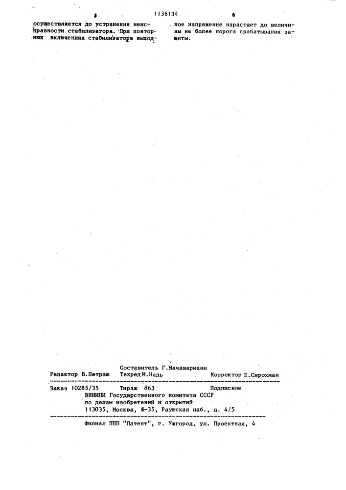 Стабилизированный источник питания (патент 1136134)