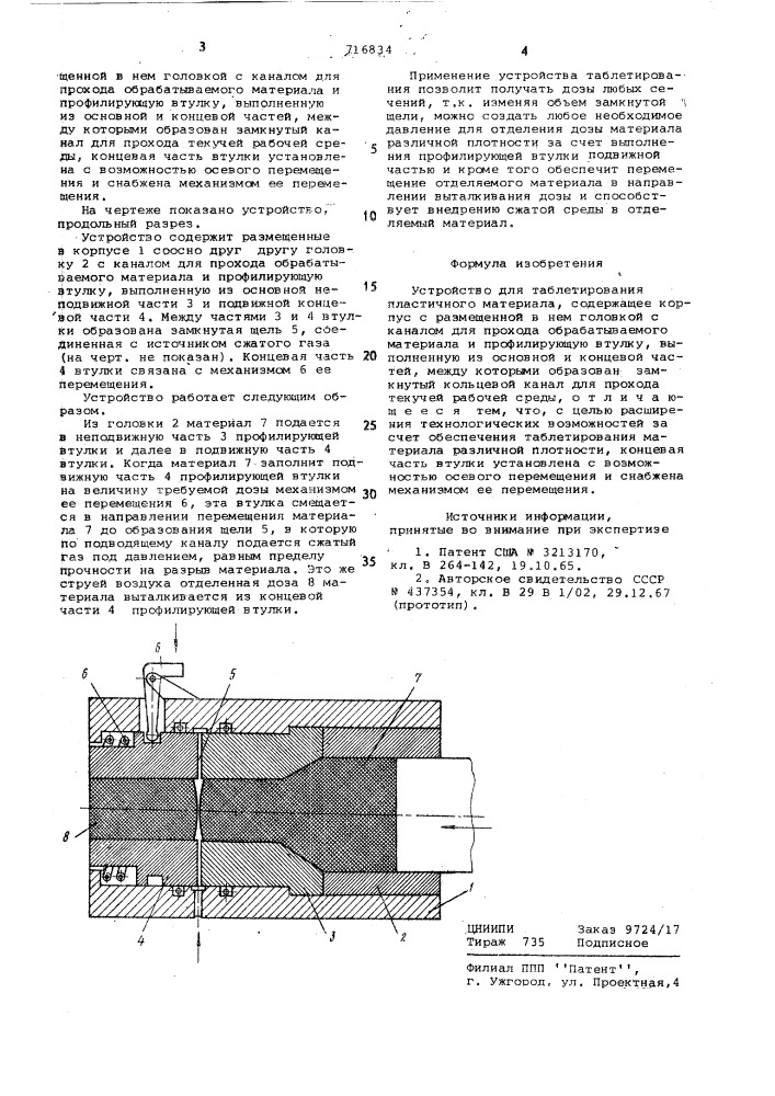 Устройство для таблетирования пластичного материла (патент 716834)