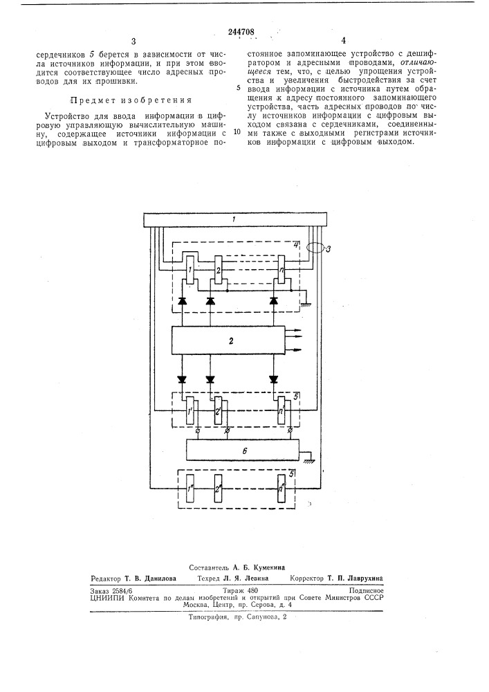 Устройство для ввода информации в цифровую управляющую вычислительную машину (патент 244708)