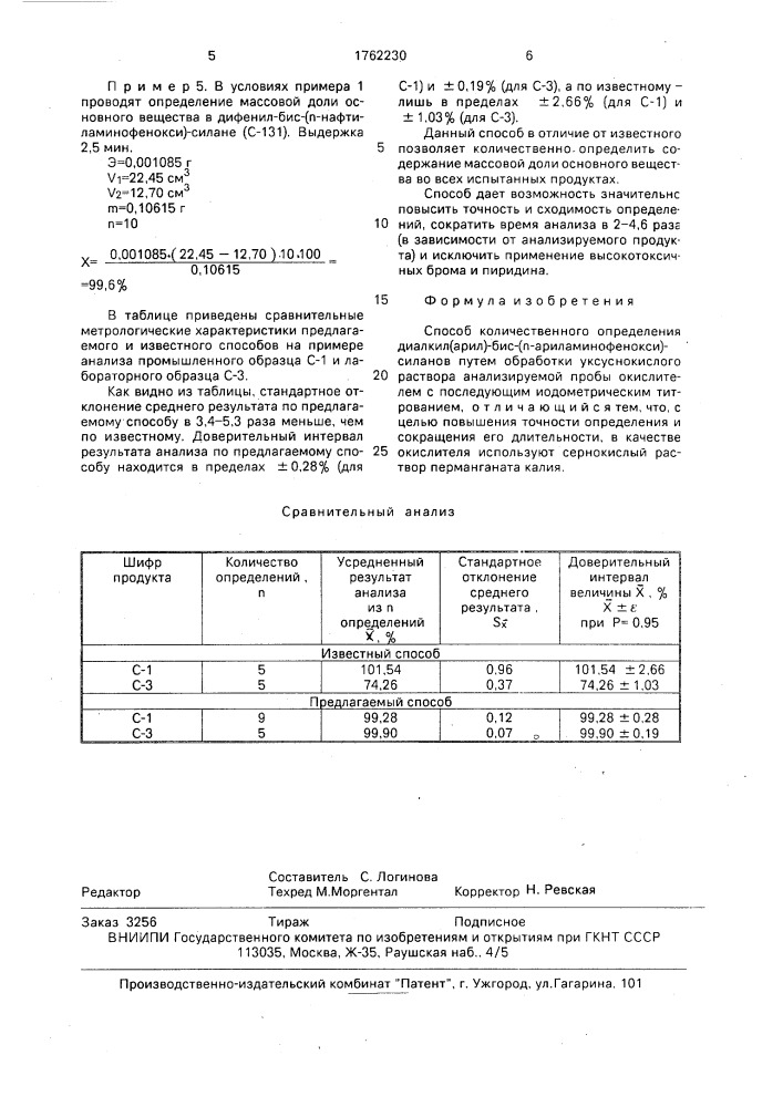 Способ количественного определения диалкил(арил)-бис(п- ариламинофенокси)-силанов (патент 1762230)