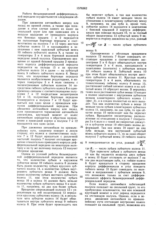 Безынерционная дифференциальная передача (патент 1576362)