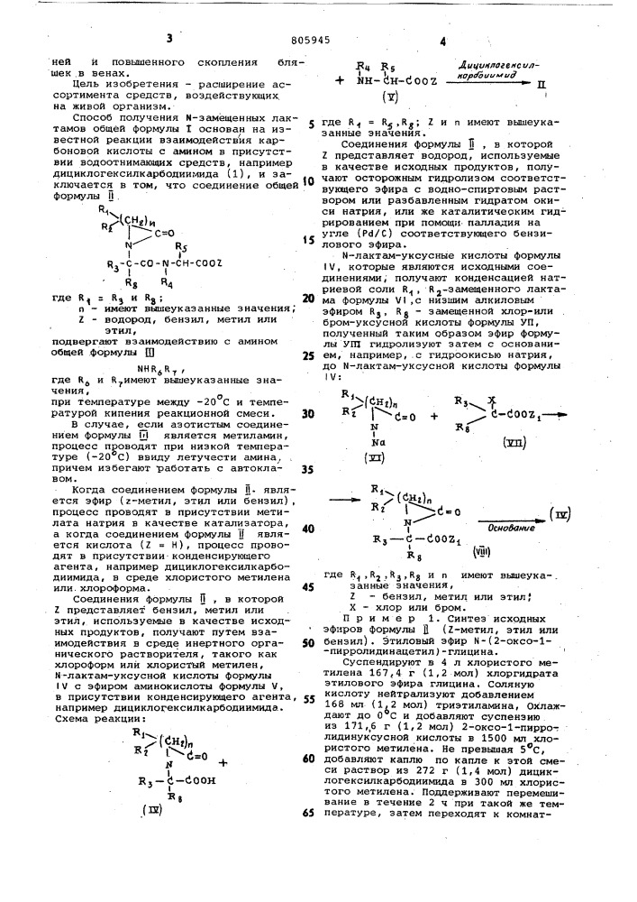 Способ получения -замещенныхлактамов (патент 805945)