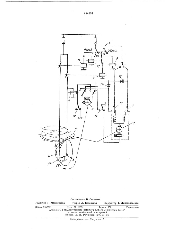 Схема управления самолетной посадочно-рулежной фарой (патент 484131)