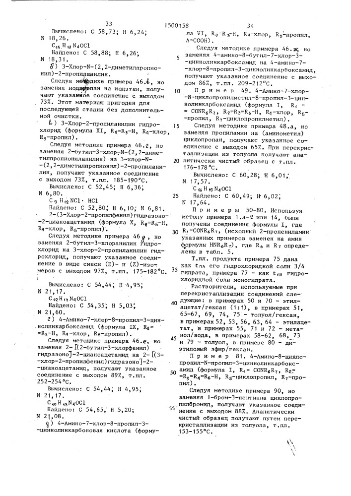 Способ получения производного цинолина или его кислотно- аддитивных солей (патент 1500158)