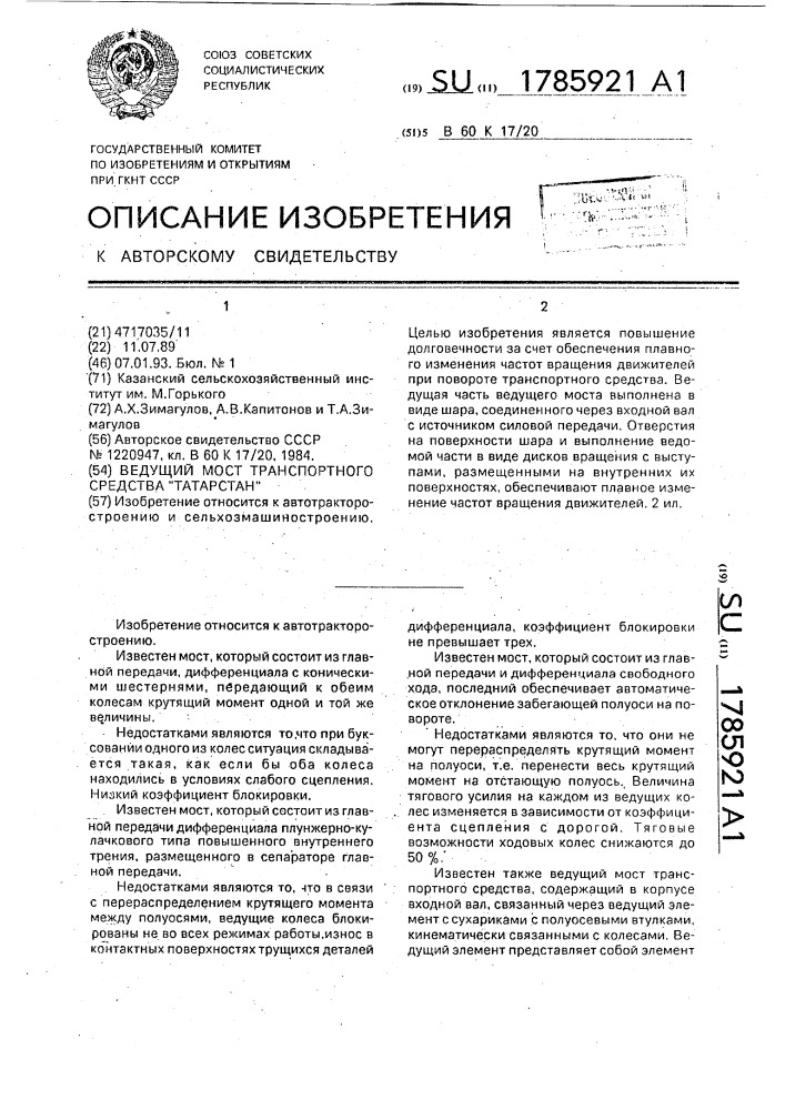 "ведущий мост транспортного средства "татарстан" (патент 1785921)