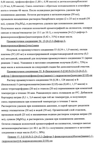 Производные 4-(2-амино-1-гидроксиэтил)фенола в качестве агонистов  2-адренергического рецептора (патент 2451675)