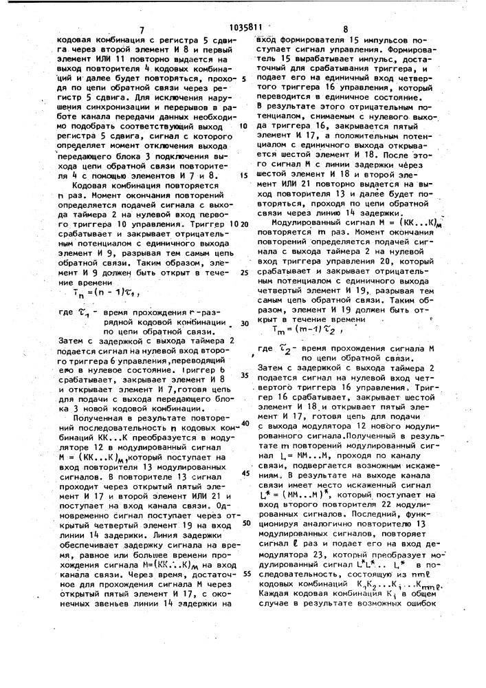 Устройство для контроля канала передачи данных (патент 1035811)