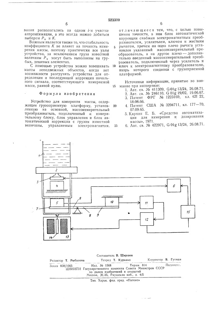 Устройство для измерения массы (патент 523300)