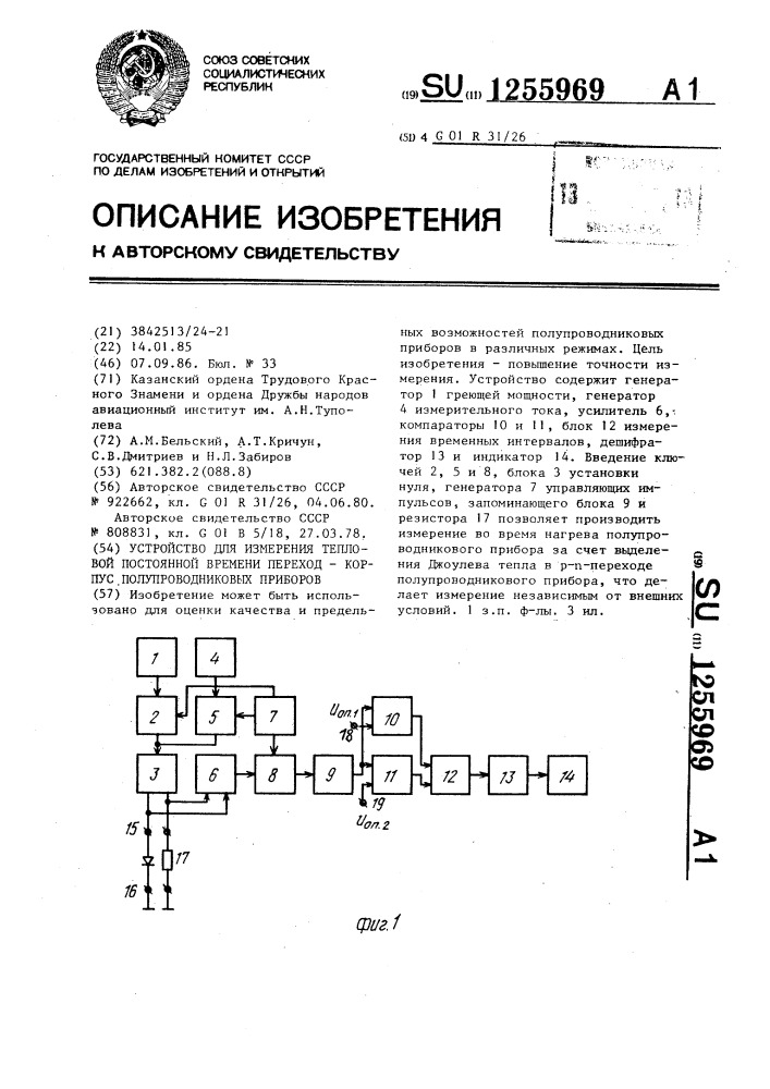 Устройство для измерения тепловой постоянной времени переход-корпус полупроводниковых приборов (патент 1255969)