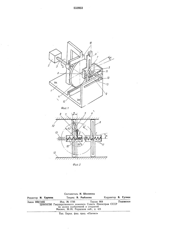 Гармонический генератор (патент 533933)