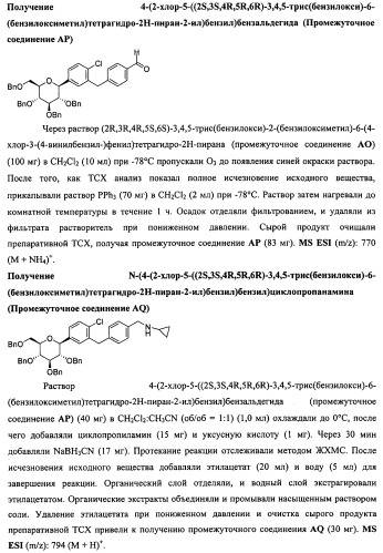 Производные бензилбензола и способы их применения (патент 2497526)