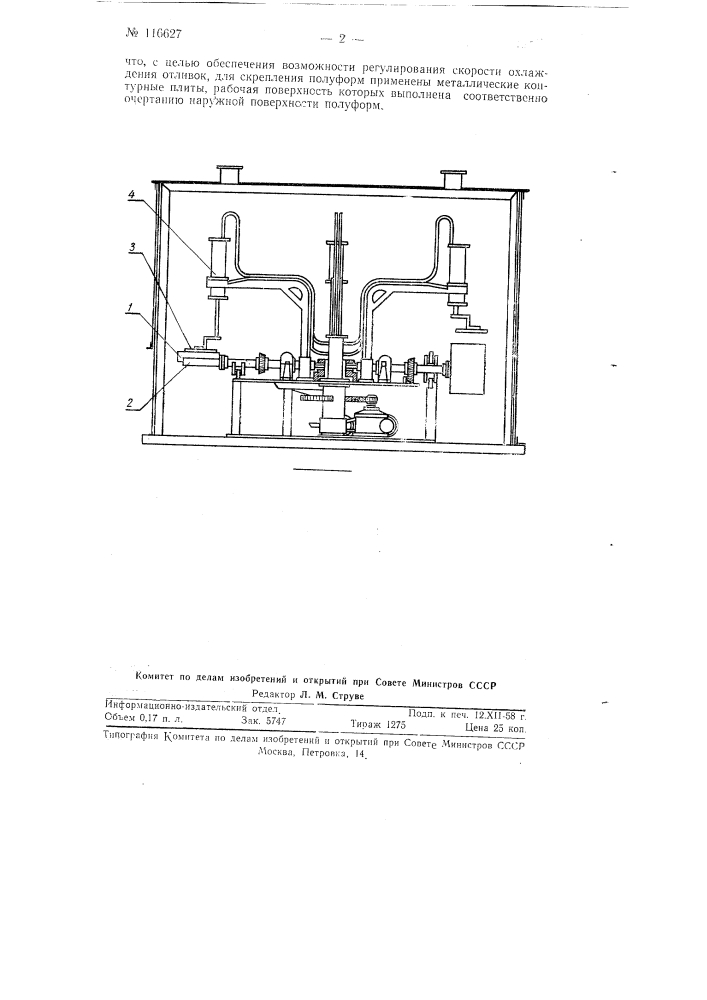 Приспособление для скрепления оболочковых полуформ (патент 116627)