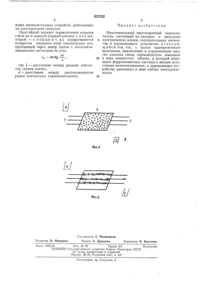 Многоканальный многоадресный переключатель (патент 437222)