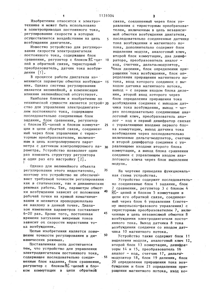 Устройство для управления электродвигателем постоянного тока (патент 1131004)