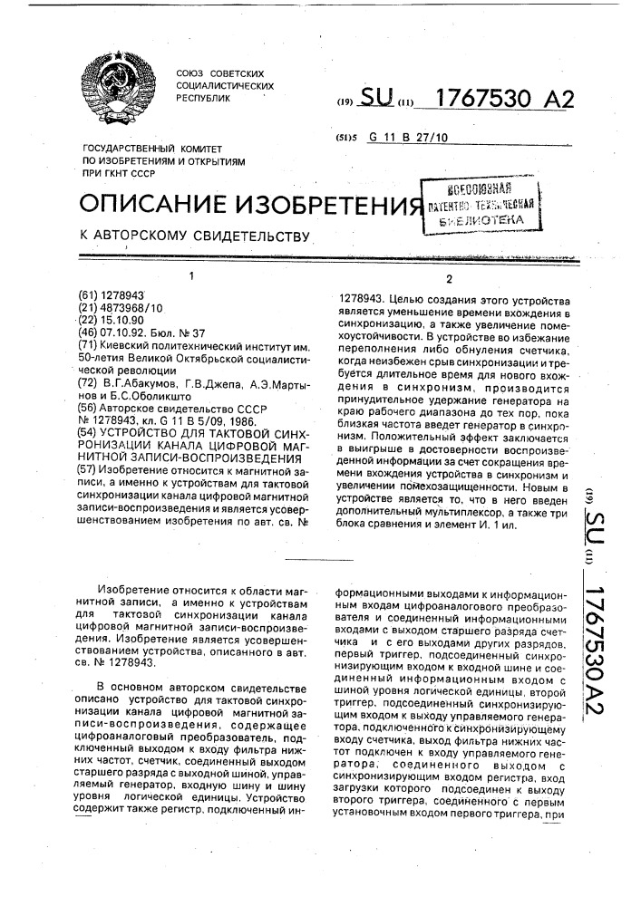 Устройство для тактовой синхронизации канала цифровой магнитной записи-воспроизведения (патент 1767530)