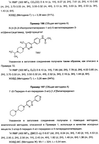 Антагонисты гистаминовых н3-рецепторов (патент 2442775)