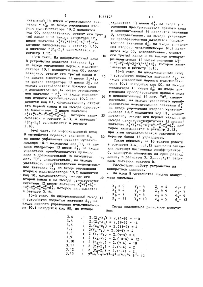 Устройство для вычисления координат (патент 1635178)