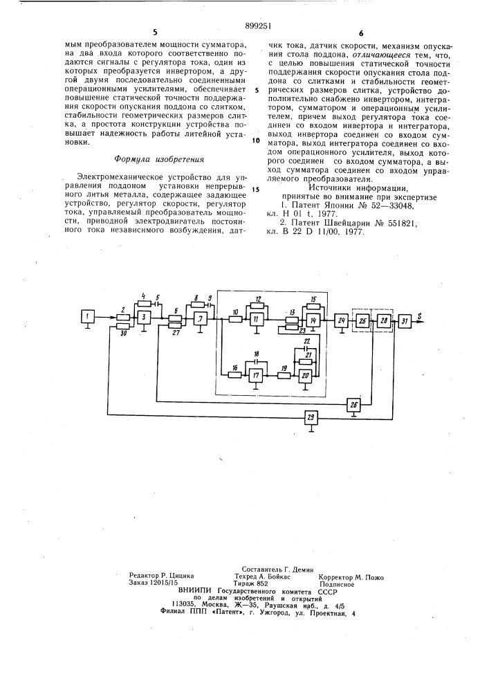 Электромеханическое устройство для управления поддоном установки непрерывного литья металла (патент 899251)