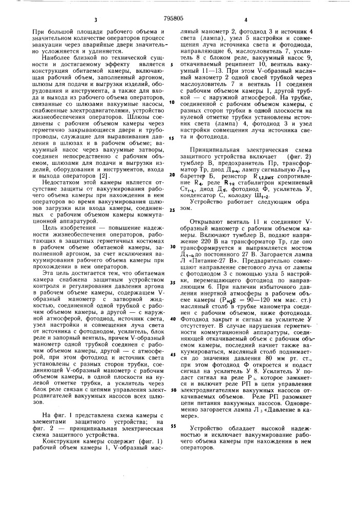 Обитаемая камера для горячейобработки химически активных материалов (патент 795805)