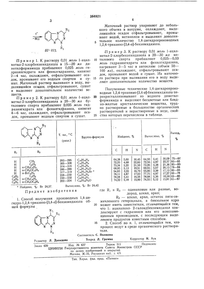Способ получения производных 1,4-дигидро-1,2,4- триазино-[3, 4-а]-бензимидазола1изобретение относится к способу получе- ; ния не описанного в литературе 1,4-дигидро- 1,2,4-триазино- [3,4-а]-бензимидазола, обладающего более высокой биологической активностью, чем известные аналоги.известен способ получения производных 1,4-дигидронафт-[1,2-^] - имидазо - [3,2-с]-триазина-1,2,4 конденсацией 2-хлор-3-аи, илалкилнафтомидазола с гидразингидратом или его монозамещенным производным, с последующим выделением продуктов известным спо- •собом.основанный на известной реакции предлагаемый способ получения производных 1,4- дигидро- 1,2,4-триазино- [ 3,4-а]-бензимидазо- .ла общей формулы10лючается в том, что 1-ацилалкил-2- галоидбензимидазол, предпочтительно 1-ацилалкил-2- хлорбензимидазол, конденсируют с гидразином или его монозамещенным производным и выделяют продукты известным способом.реакцию обычно проводят в высококипящем органическом растворителе, например в диметилформамиде, бутаноле или в спирто- jbom растворе, без выделения промежуточных гидразонов 1-ацилалкил-2- галоидбензимидазолов.15rt.яо/^4s,n•n ir,20 (патент 384821)