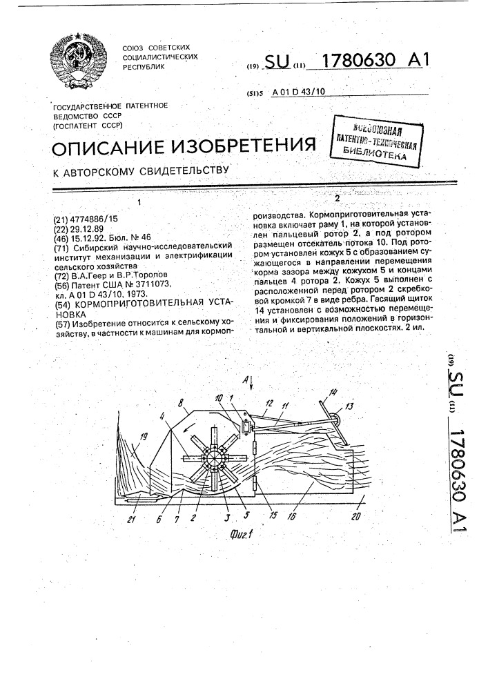 Кормоприготовительная установка (патент 1780630)