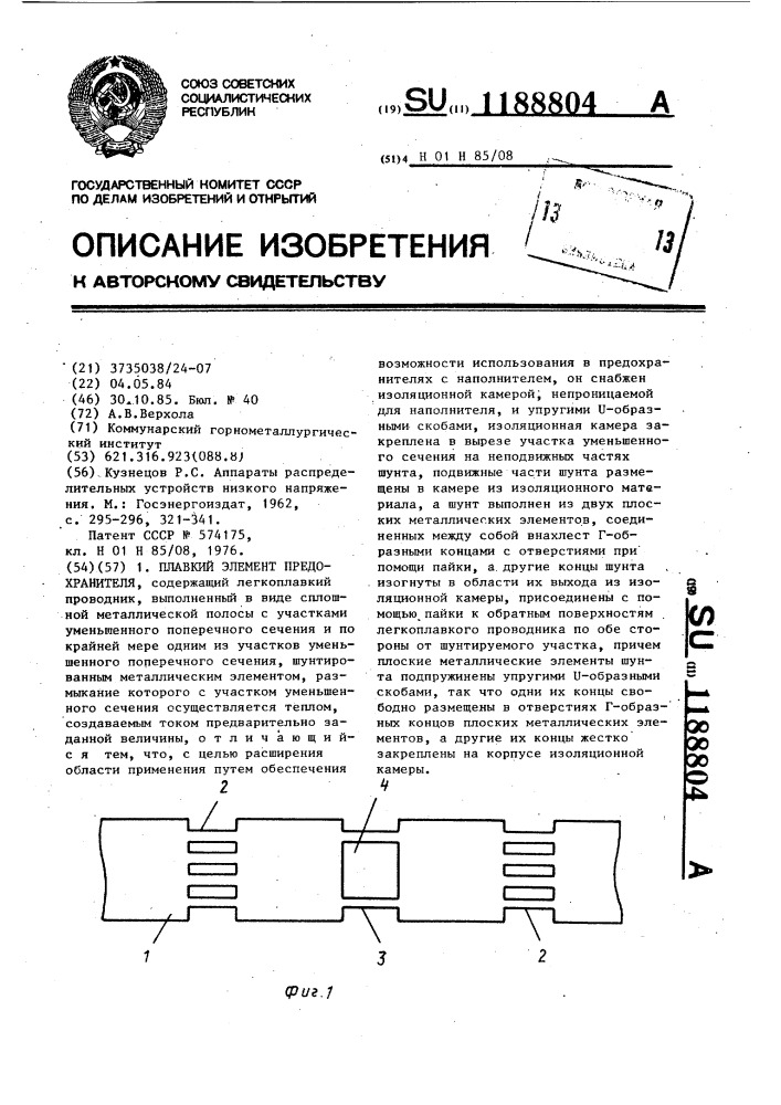 Плавкий элемент предохранителя (патент 1188804)