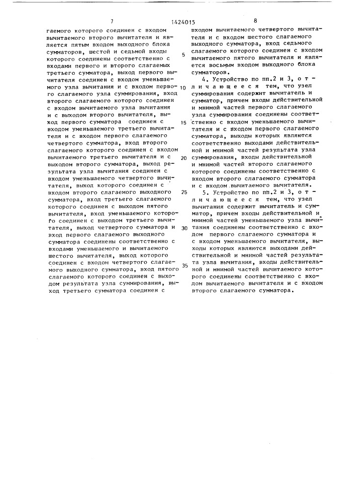 Устройство для умножения двоичных комплексных чисел (патент 1424015)